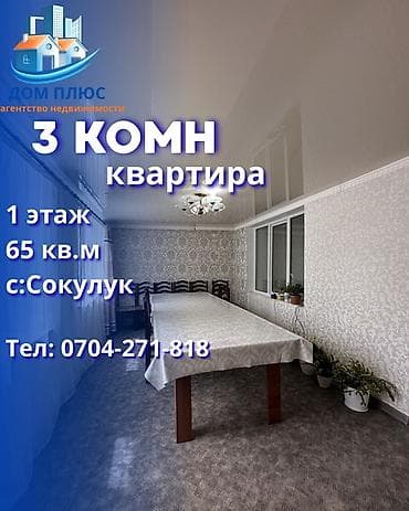 джал ихлас: 3 комнаты, 65 м², 1 этаж — 1