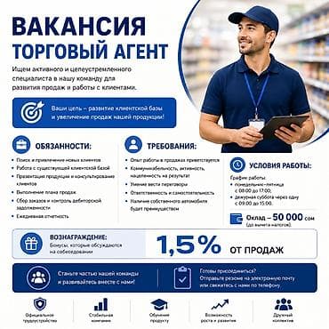 Требуется Торговый агент, График: Шестидневка, 1-2 года опыта, % от продаж, Полный рабочий день