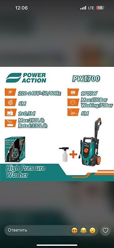 Мойки высокого давления: Минимойка высокого давления Power Action PW1700 - Питание: 220–240 В — 1
