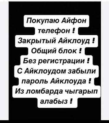 redmi note 10: Сервис по работе с iPhone: - Покупаем iPhone. - Принимаем устройства — 1