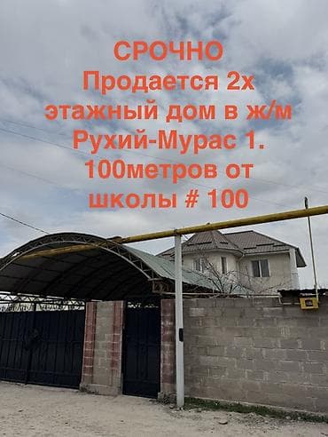 продажа бани: Срочно! Продаётся двухэтажный дом в ж/м Рухий-Мурас 1, в 100 метрах от — 1