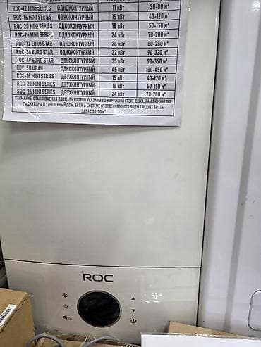solutions upper: Газовый настенный котёл ROC Mini Series - Тип: настенный, газовый - — 2