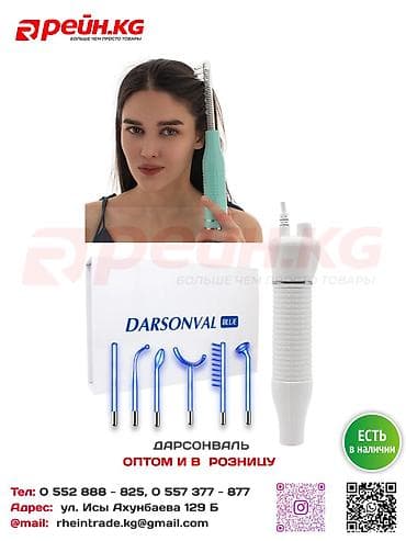 ипликатор кузнецова: Дарсонваль — аппарат для физиотерапии и косметологических процедур — 1