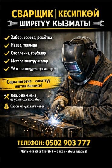 темир дарбаза: Ширетүү Монтаждоо — 1