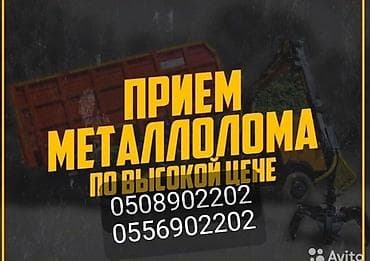 скупка старых вещей бишкек: Прием металлолома по высокой цене прием металлолома по высокой цене — 1