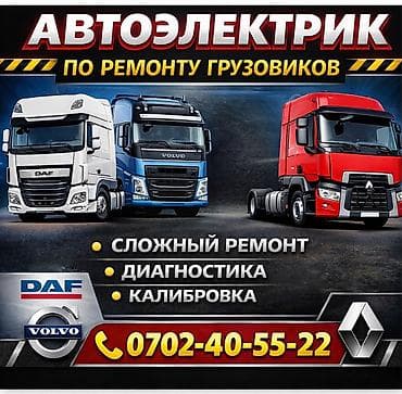 поворотник: Услуги автоэлектрика, с выездом — 1