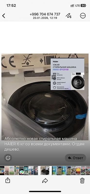 аквадетрим цена ош: Стиральная машина абсолютно новая. Не вскрытая, в упаковке. Отдам — 1