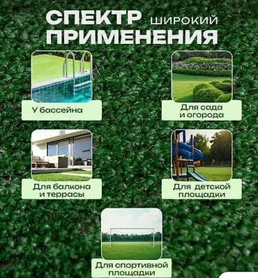бу искуственный газон: Газон Футбольный Искусственная трава универсального назначения 6мм — 1