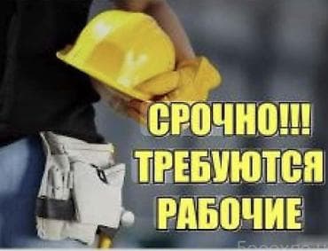 услуга экскаватора: Вакансия: разнорабочий на производство и монтаж воздуховодов и — 1