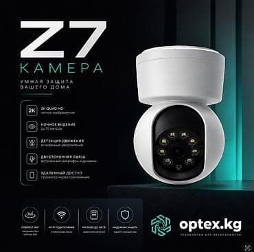 Wi-Fi камера Z7 2K — умное видеонаблюдение для дома и офиса Надёжная