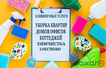 Уборка помещений, | Генеральная уборка, | Квартиры