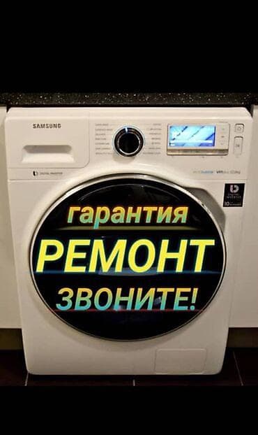 microsoft surface: Ремонт стиральных машин город Бишкек — 1