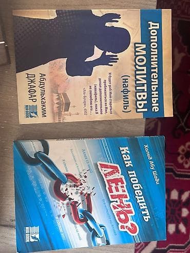 local guide program: Продаю исламские книги Состояние книг: Идеальное За обе книги — 1