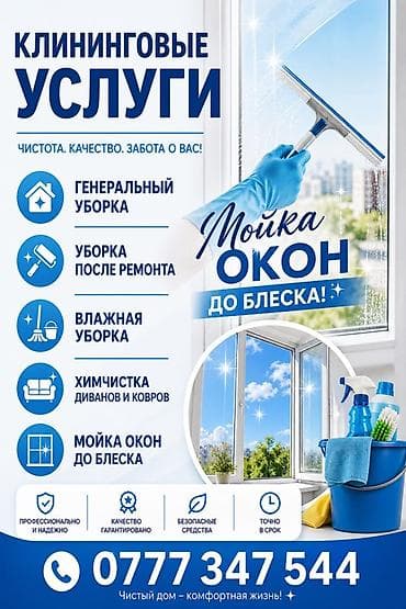 Другие услуги: Клининговые услуги Чистота. Качество. Забота о вас. Перечень работ — 1