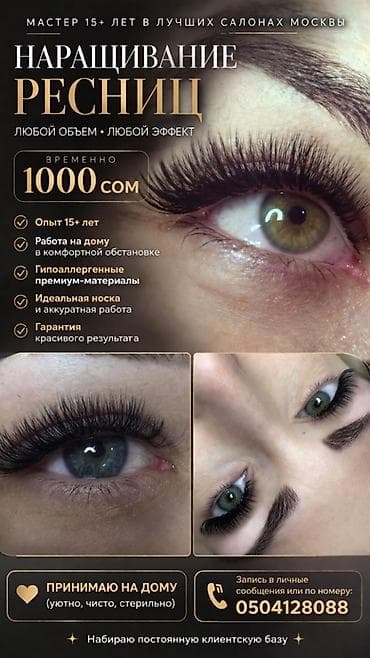 красит: Ресницы, Гипоаллергенные материалы — 1