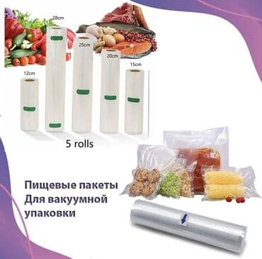 пакет для вакуматора: Пищевые пакеты для вакуумной упаковки Размеры: 12*500 15*500 — 1