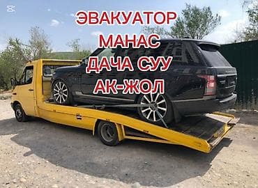 Автоуслуги: С лебедкой — 1