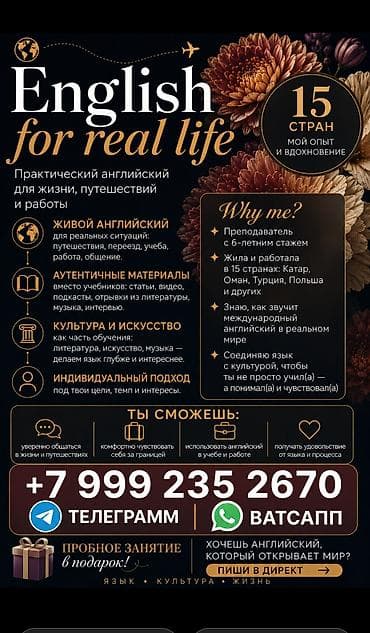 Языковые курсы Английский