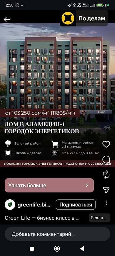 2 комнаты, 48 м² at lalafo.kg 2 комнаты, 48 м²
