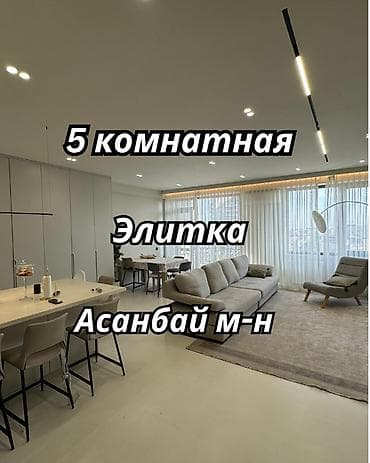 mega hous: 5 комнат, 170 м², Асанбай мкр Элитка, 12 этаж, Евроремонт — 1
