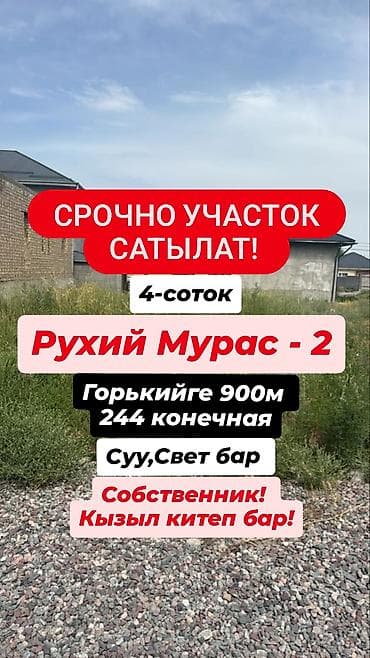 Земельные участки: 4 соток, Для строительства, Красная книга, Договор купли-продажи — 1