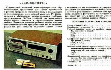 samsung fold: Кассетная магнитофон‑приставка Яуза‑220 Стерео. / 1986 г. / Назначение — 3
