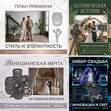 набор детский: Видеограф фотограф видеосьемка Профессиональная свадебная съемка и — 1