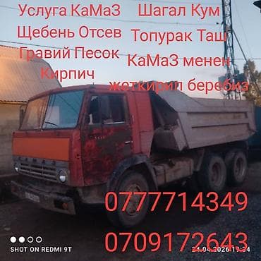 Песок Кум Гравий Шагыл Отсев Смес Щебень Топурак Оптималка Чернозем at lalafo.kg Песок Кум Гравий Шагыл Отсев Смес Щебень Топурак Оптималка Чернозем
