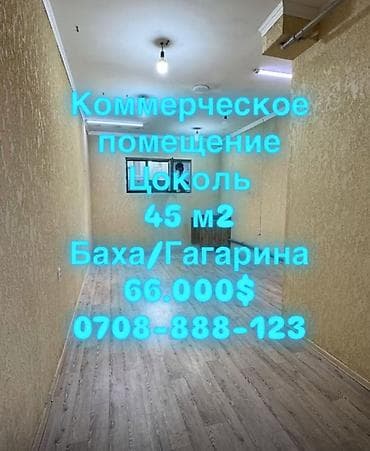 аптеки: Срочно продается цокольный этаж Площадь: 45 м2 С ремонтом Адрес — 1