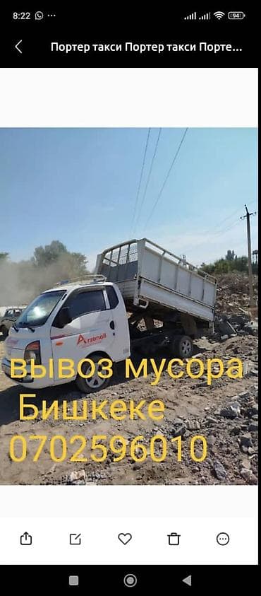 Заказать Хендай портер, Вывоз строй мусора, C грузчиком
