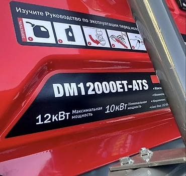 Генераторы: Бензиновый генератор D-MAX DM12000ET-ATS - Тип: бензиновый генератор — 2