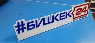 Изготовление рекламных конструкций: | Таблички, | Разработка дизайна, Послепечатная обработка — 7