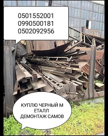 бу гитары: Куплю чёрный металл самовывоз демонтаж дорого скупка чёрный металла — 1