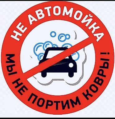 мойка ковров кок жар: Стирка ковров, | Палас, Ала-кийиз, Шырдак, Самовывоз, Бесплатная доставка, Платная доставка — 4