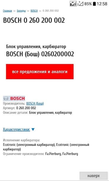 блок управления климат контроль: BMW эбу на двс эл. карбюратор E30,E28 V1.8l — 3