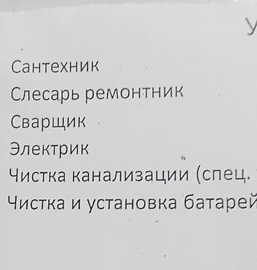 Мелкосрочные работы, Разнорабочий