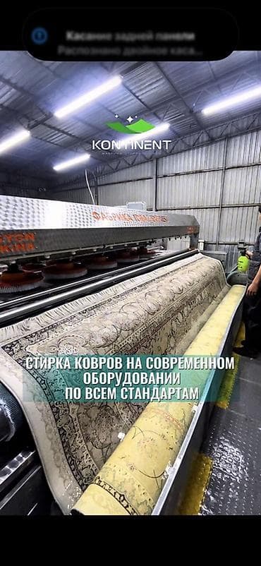 Стирка ковров, | Палас, Ковер, Бесплатная доставка