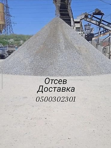 solutions third edition: Отсев под брусчатку, Отсев для брусчатки, Отсева доставка купить Отсев — 1