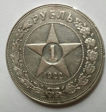 где можно обменять монеты на купюры бишкек: КУПЛЮ ДОРОГО ! КАК НА ФОТО ! Рубль 1921 и 1922 . Скидывайте — 1