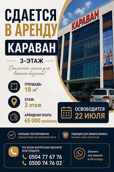 premium development: Сдается в аренду помещение в ТРЦ «Караван», 3-й этаж. Характеристики — 1