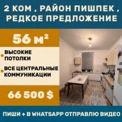 сдаю квартиру 2х ком в бишкеке район пишпек: 2 комнаты, 56 м², Сталинка, 2 этаж, Косметический ремонт — 1