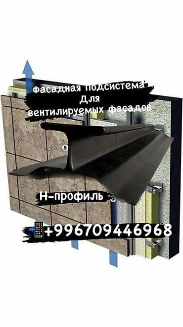 Фасадная подсистема для вентилируемых фасадов. Комплект и