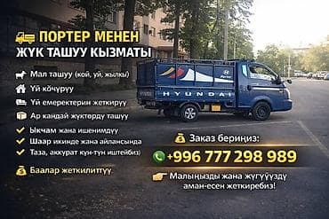 discovery 3: Заказать Хендай портер, Перевозка скота — 1