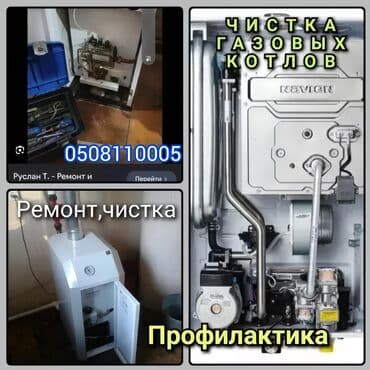 печать на футболках бишкек цена: ПРОФЕССИОНАЛЬНАЯ ЧИСТКА КОНТРАМАРОК,ПЕЧЕЙ,КАМИНОВ,РУССКИХ ПЕЧЕЙ — 2