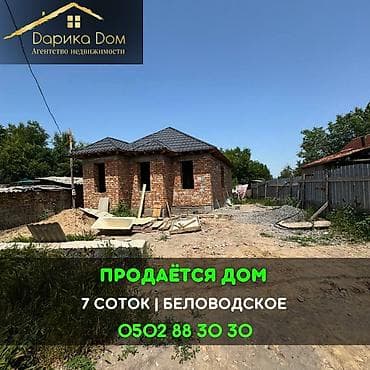 📌В селе Беловодское продаётся дом под ПСО на участке 7 соток. ▪️Дом