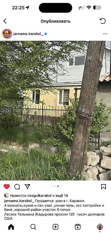 калыс ордо 1: Коттедждер жана үйлөрдү сатуу — 6