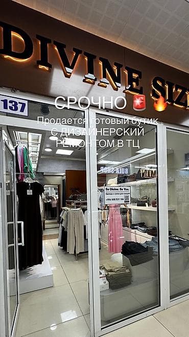 продам магазин: Продажа бутиков В торговом центре, 19 м², 1 этаж — 1