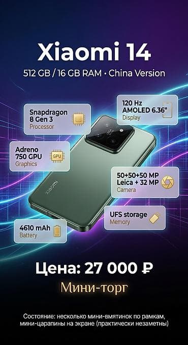 Xiaomi, 14, Б/у, 512 ГБ, цвет - Зеленый, 2 SIM