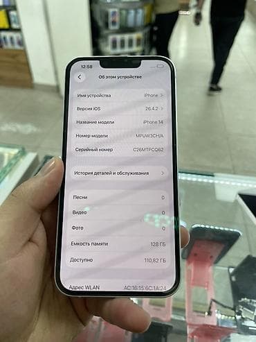 iphone 3: IPhone 14, Б/у, 128 ГБ, Белый, Защитное стекло, Чехол, В рассрочку, 79 % — 2