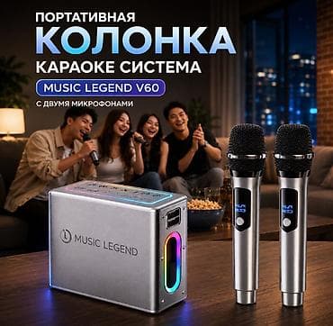 Аудиотехника: Портативная колонка караоке система Music Legend V60 с двумя — 1